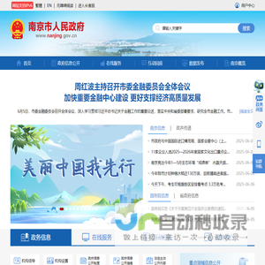 中国南京