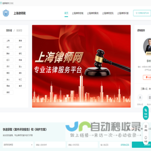 上海律师咨询免费_上海律师电话_上海律师事务所排名-上海律师网
