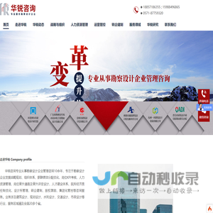 华锐企业管理咨询有限公司