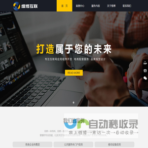 杭州富阳维博网络科技有限公司_微信开发|应用程序开发|电商配套服务|企业网站建设|品牌视觉设计|杭州大觉科技|富阳维博互联